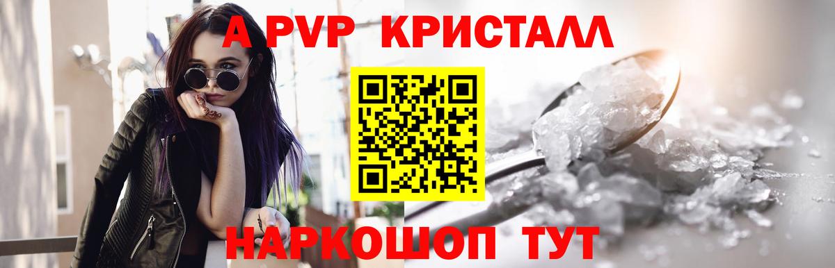 Alpha PVP кристаллы Сосновоборск