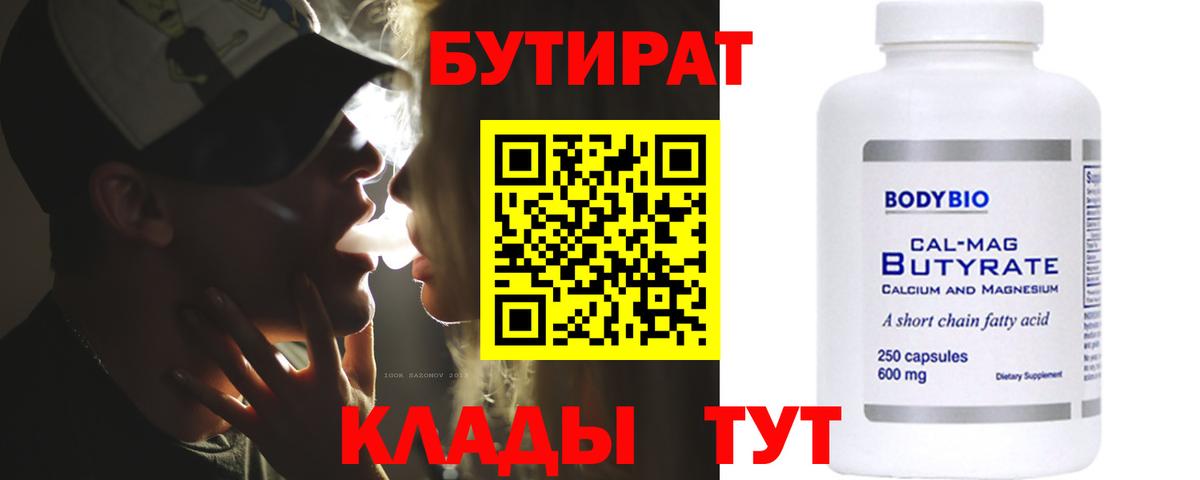 Бутират бутик Сосновоборск