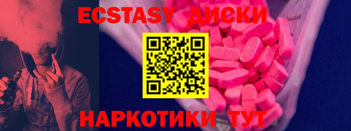 ЭКСТАЗИ круглые Сосновоборск