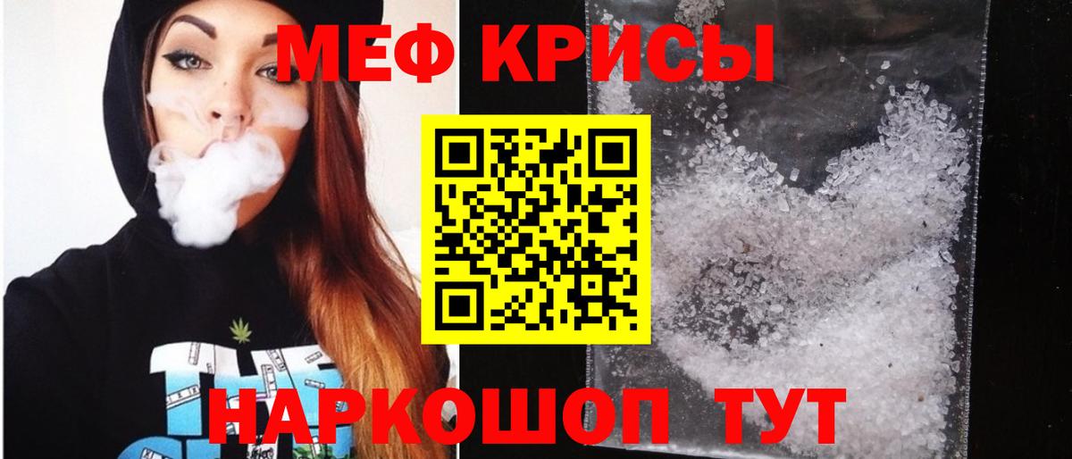 МЯУ-МЯУ  Вход с VPN  Сосновоборск  МЕФ кристаллы 