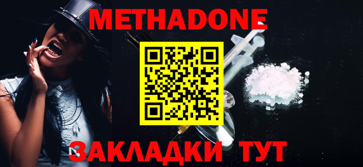 Метадон methadone Сосновоборск