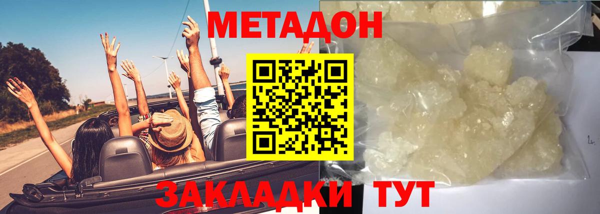 МЕТАДОН VHQ  Вход с VPN  Метадон белоснежный  Сосновоборск 